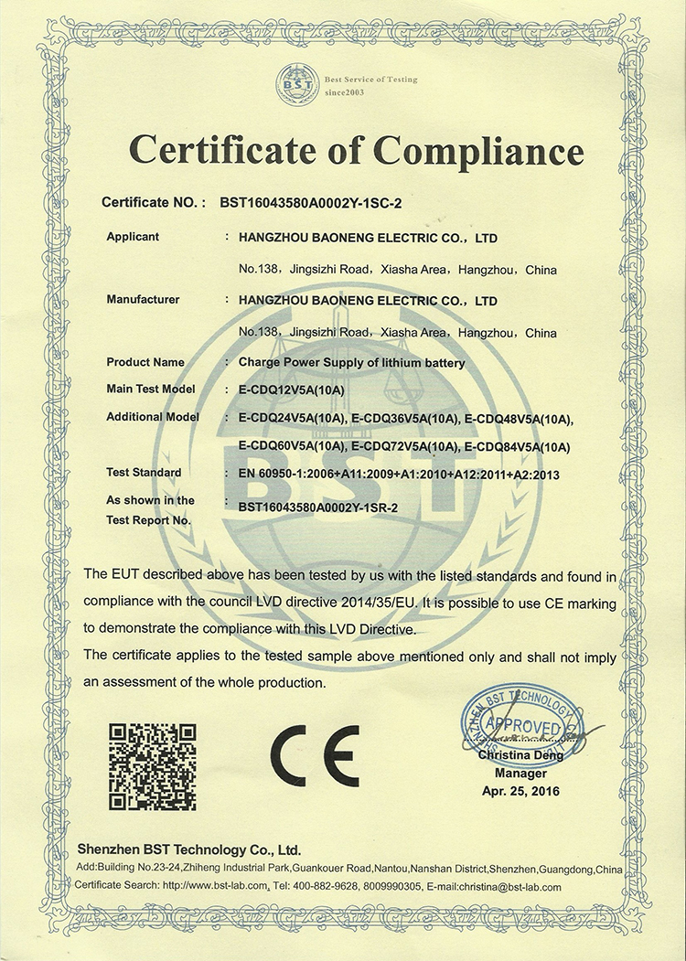 PowerStar星动系列锂电充电器CE证书
